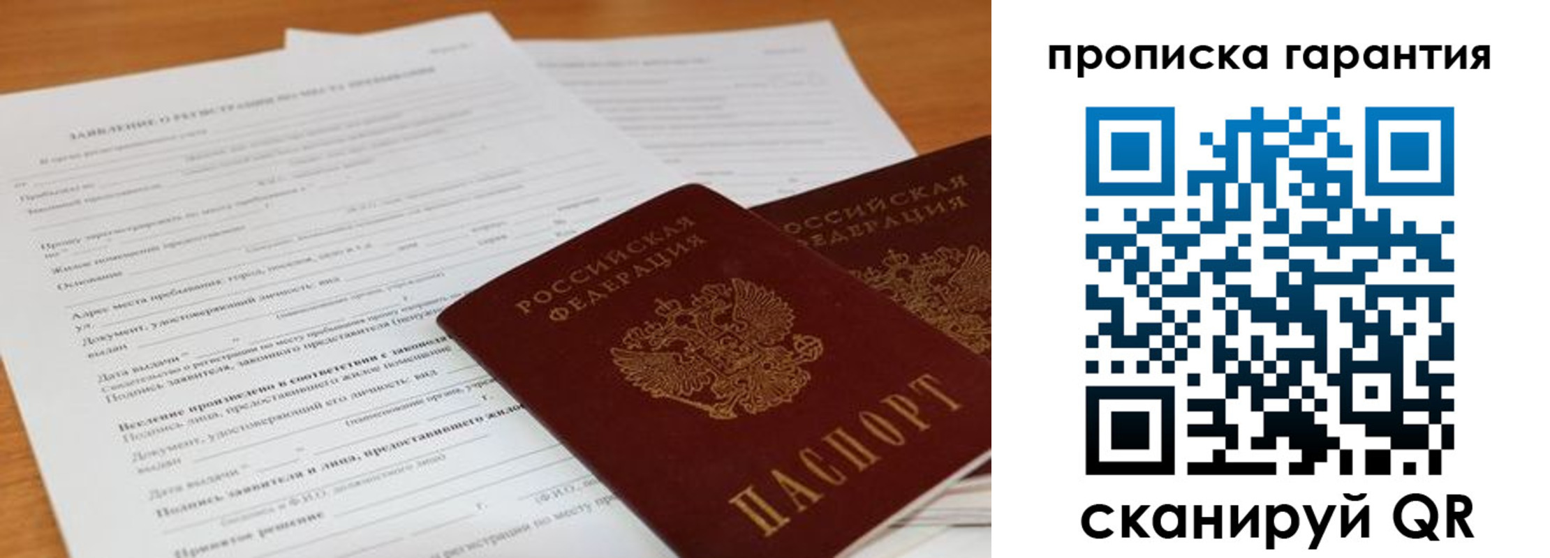 временная регистрация надежно в Петрозаводске