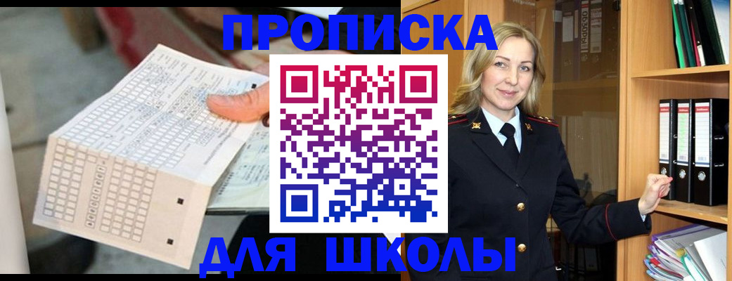 прописка ребенка в Петрозаводске