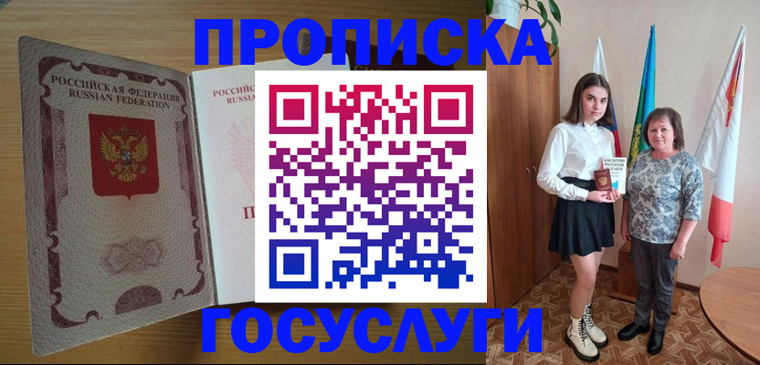 прописка в Петрозаводске
